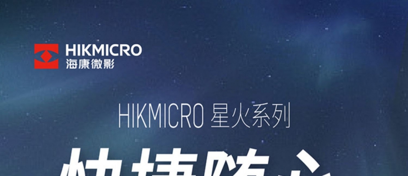 hikmicro海康星火E20Plus手机红外热成像仪夜视仪户外热成仪高清